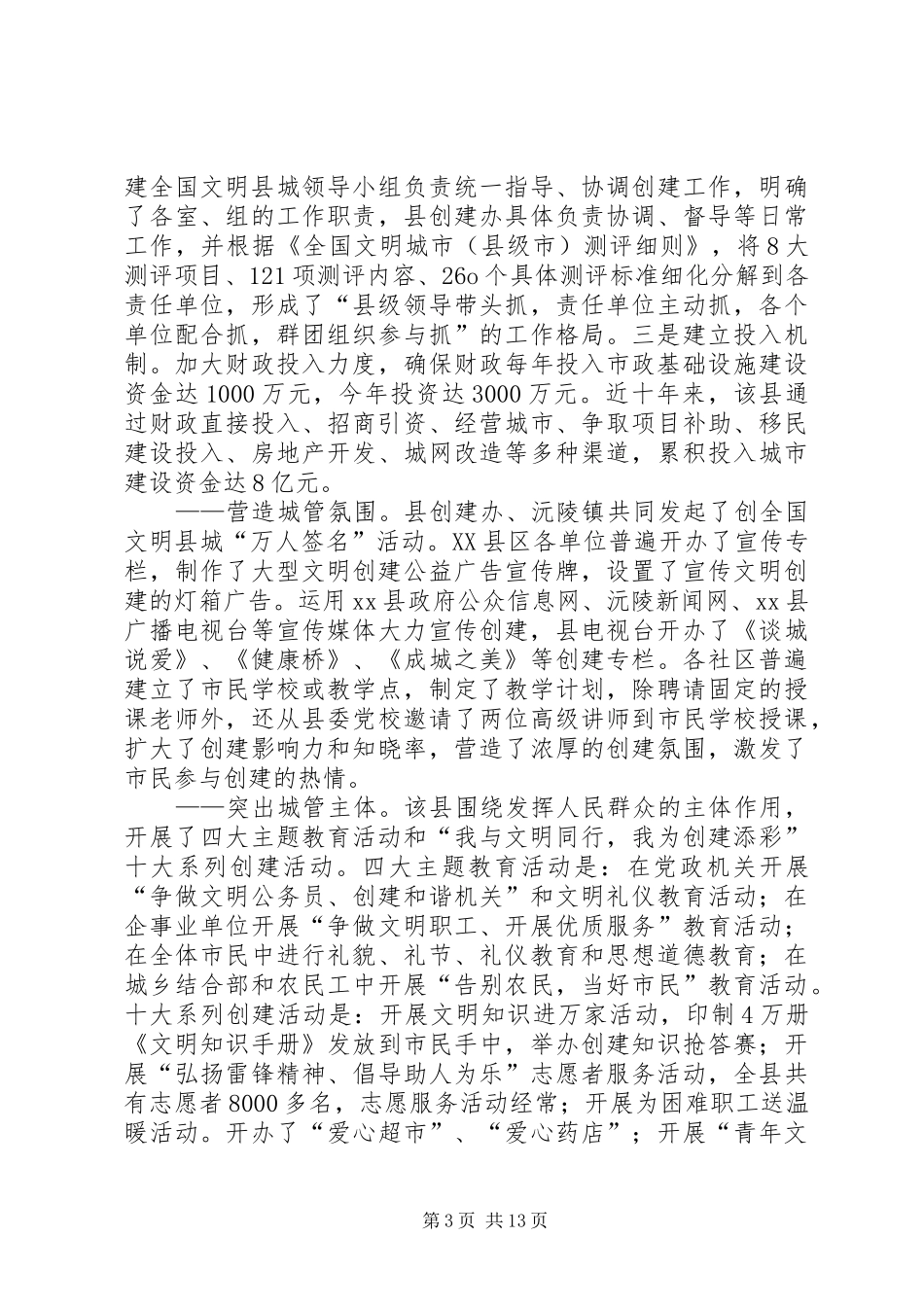 县城市管理的考察报告_第3页