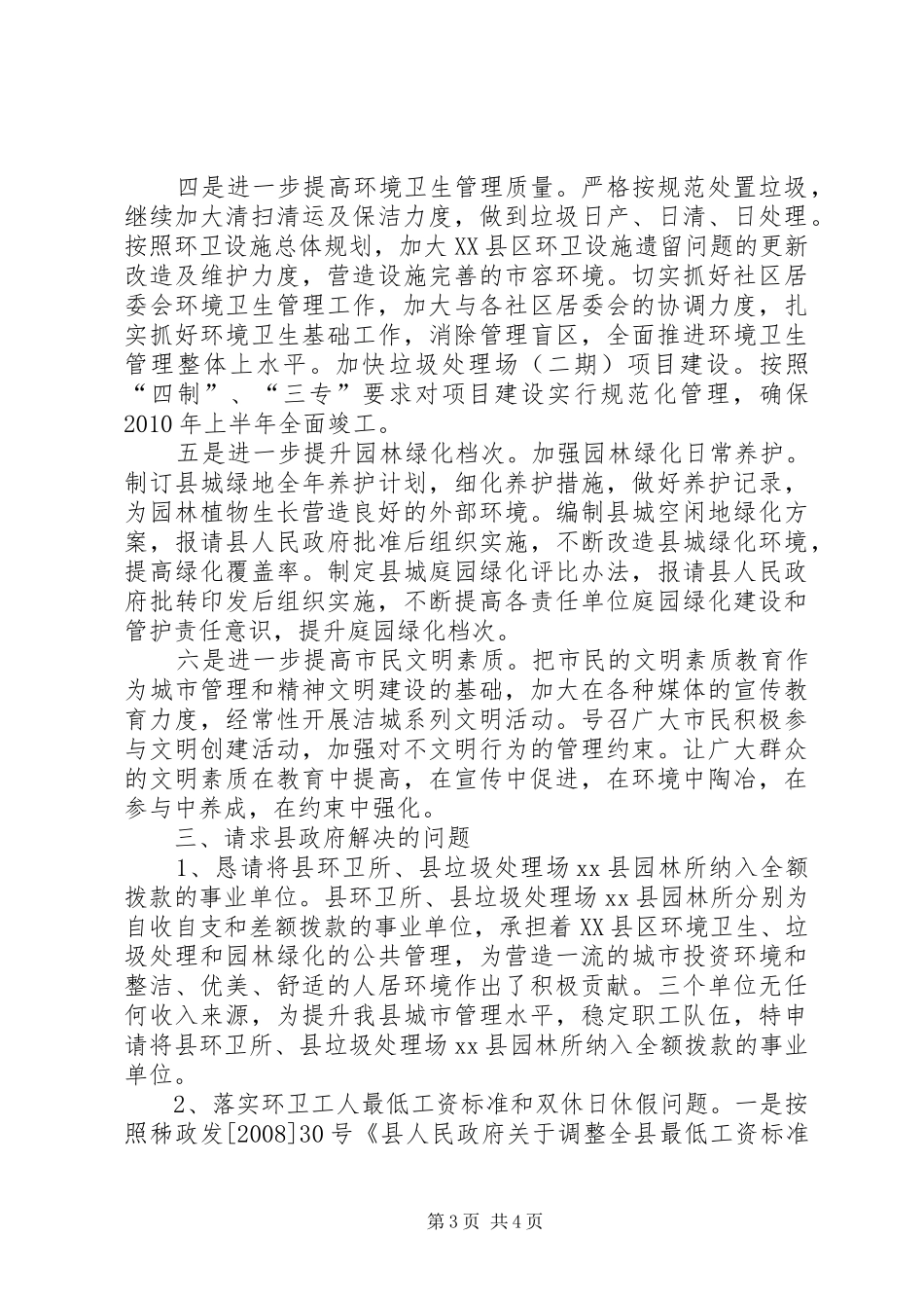 县城市管理工作办公会汇报材料_第3页