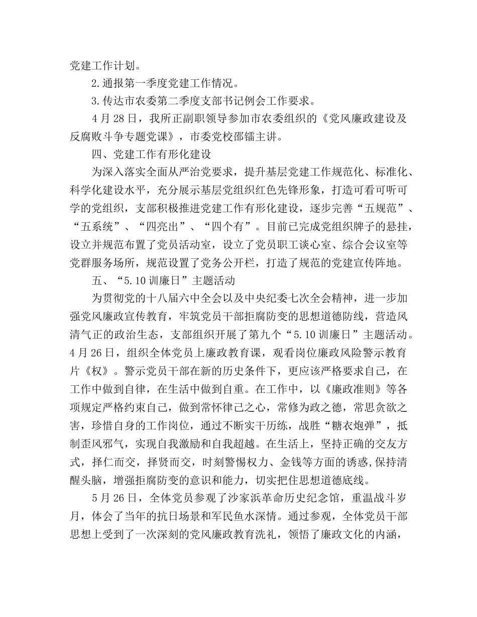 党建工作总结2020-切实走进基层 _第2页