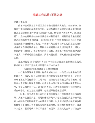党建工作总结-不足之处 