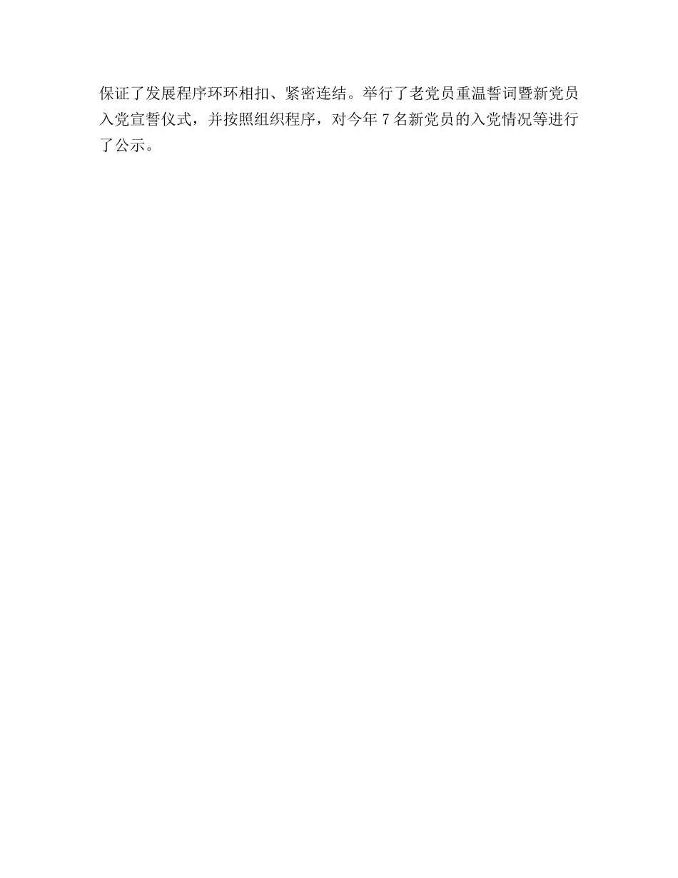 党建及廉政2020年工作总结和2020年度计划安排2 _第3页