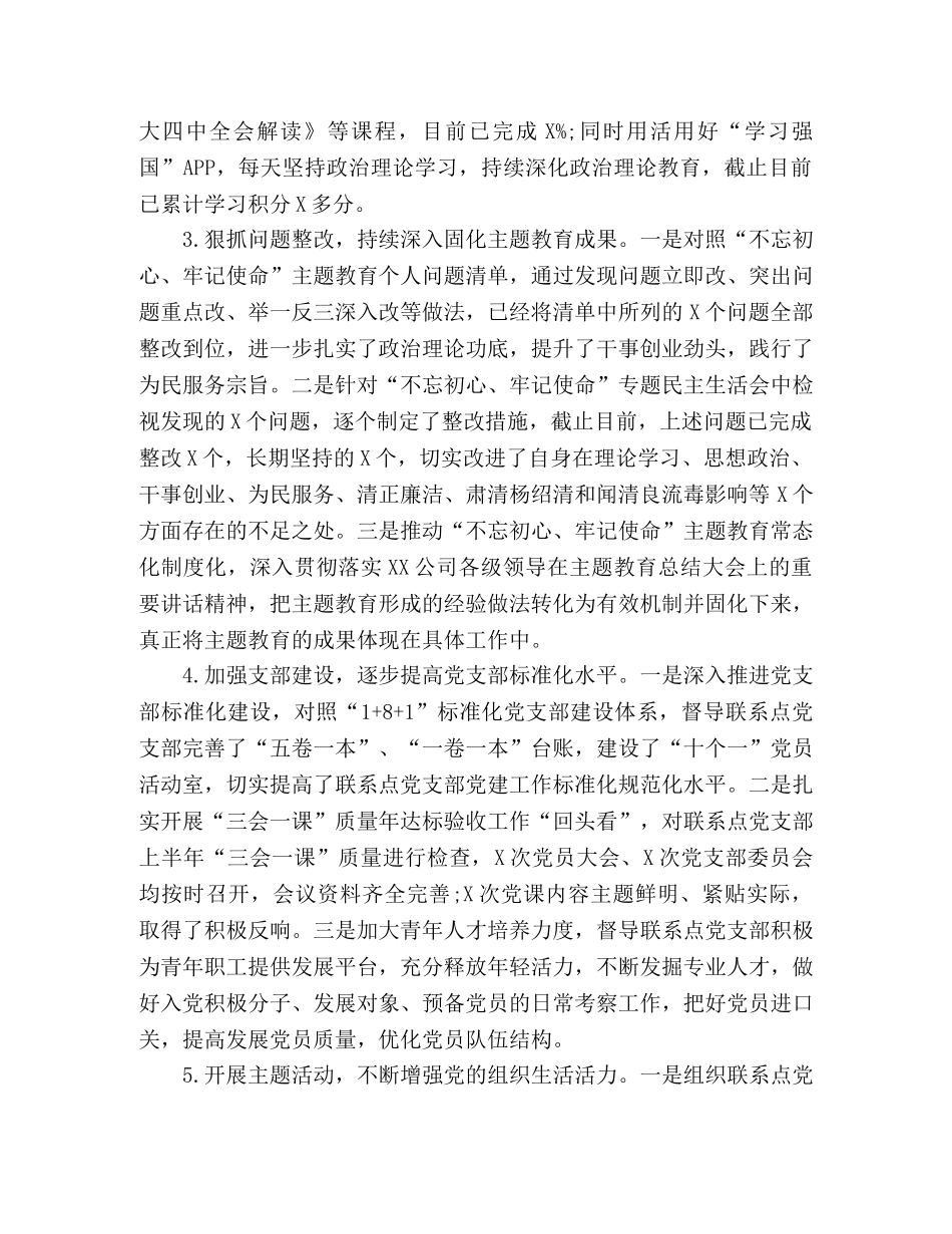 党建半年工作总结汇集多篇 _第2页