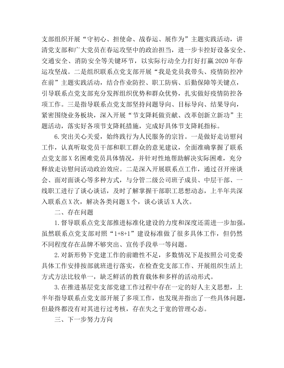 党建半年工作总结汇集多篇 _第3页