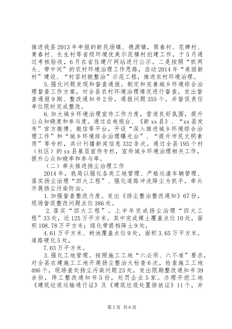 县城市管理局上半年工作报告_第2页