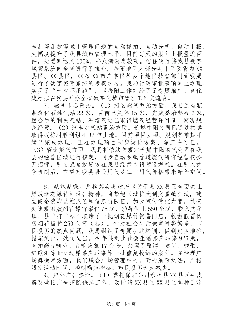 县城市管理和综合执法局,XX年工作情况汇报_第3页