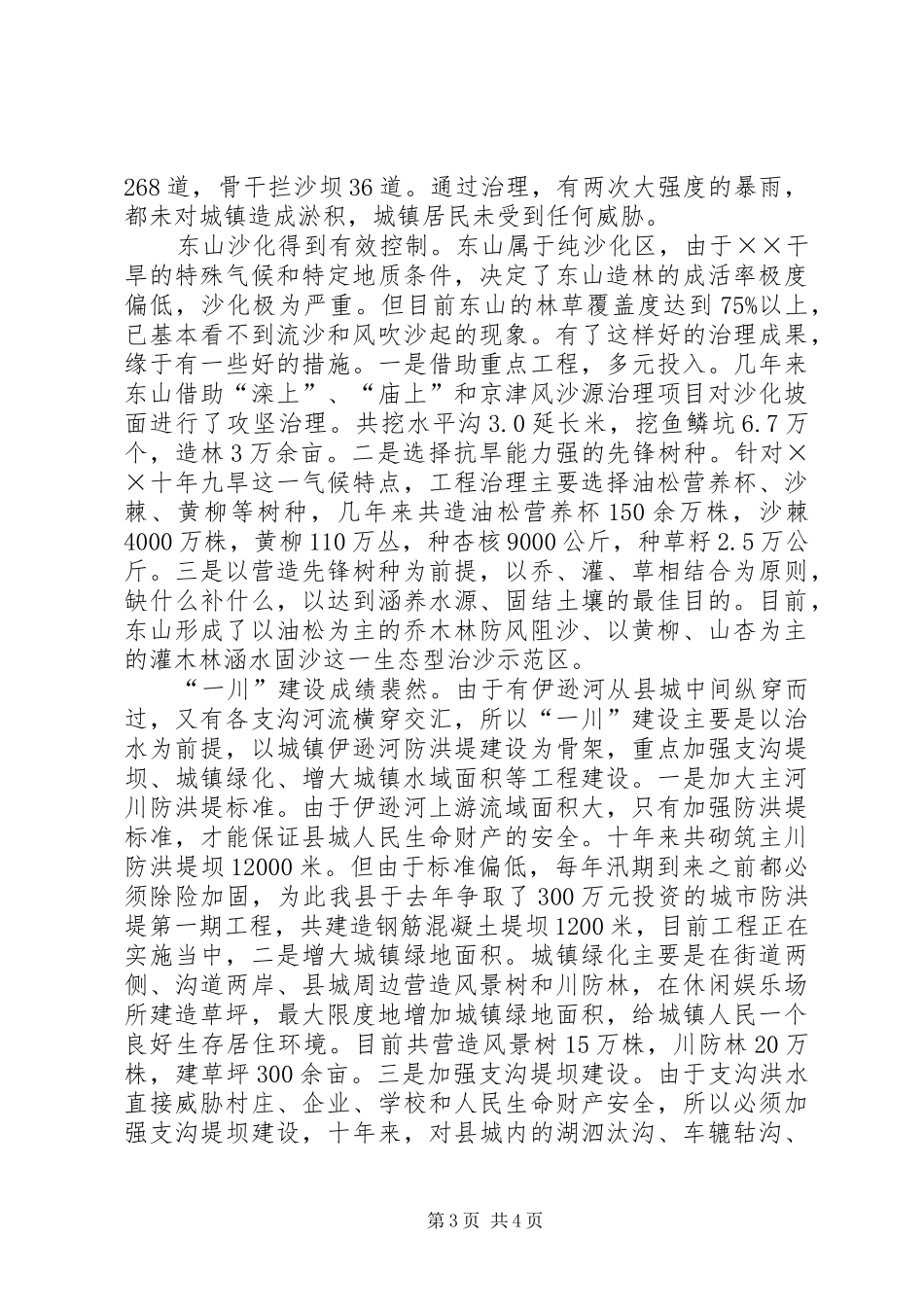 县城市水土保持工作汇报材料_第3页
