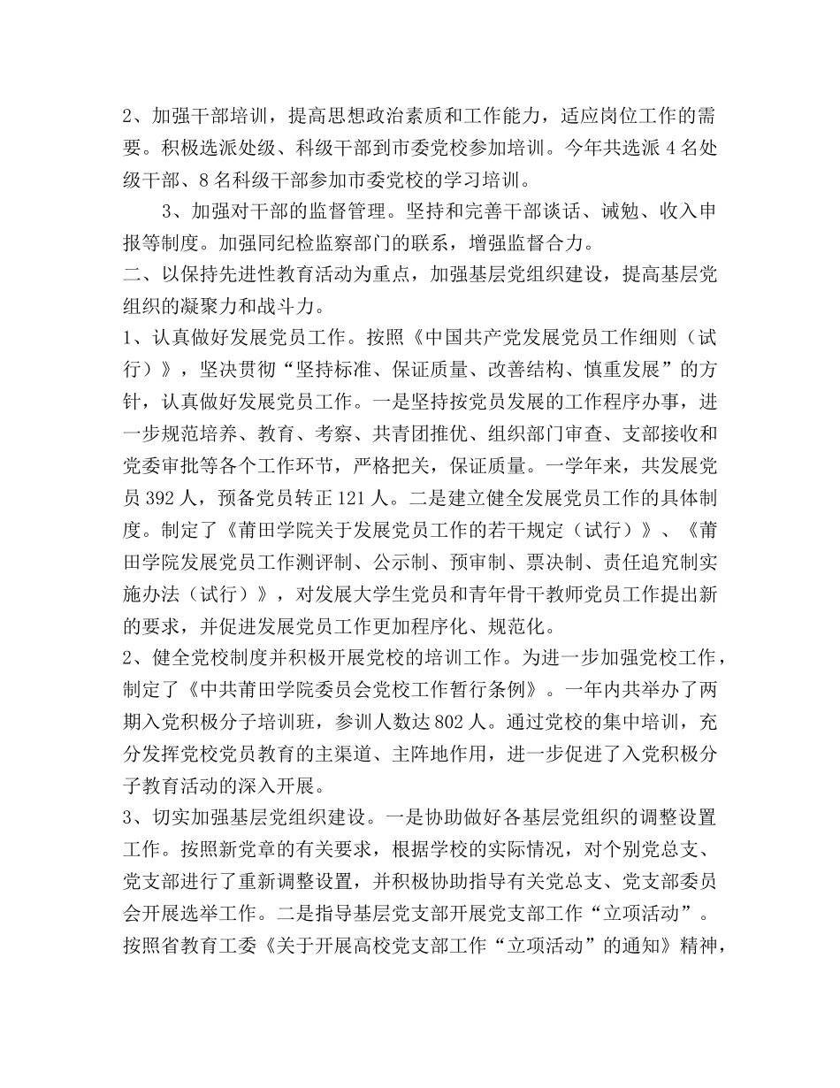 党委组织部2020年工作总结(2) _第2页