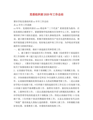 党委组织部2020年工作总结(2) 