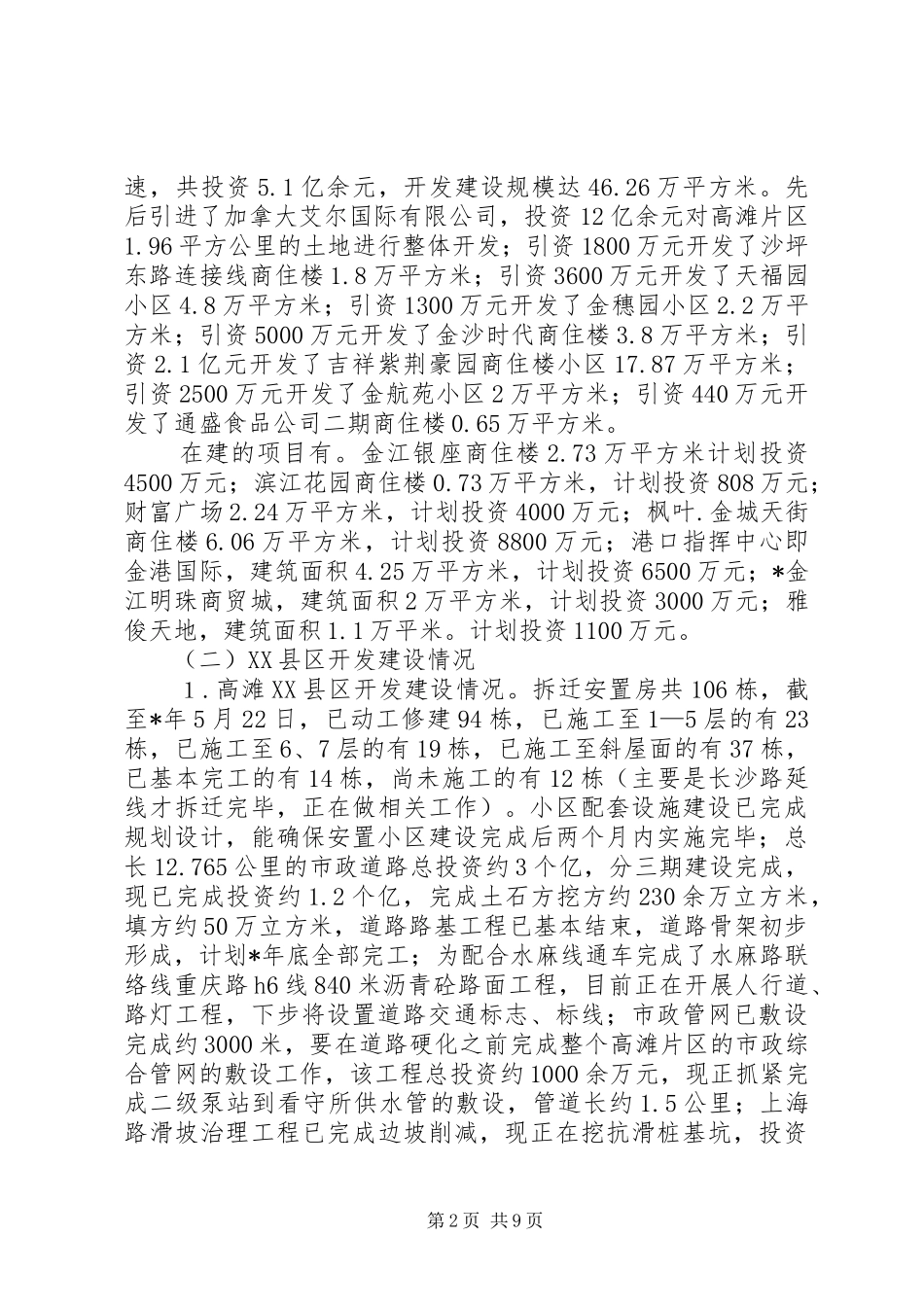 县城市建设情况汇报材料_第2页