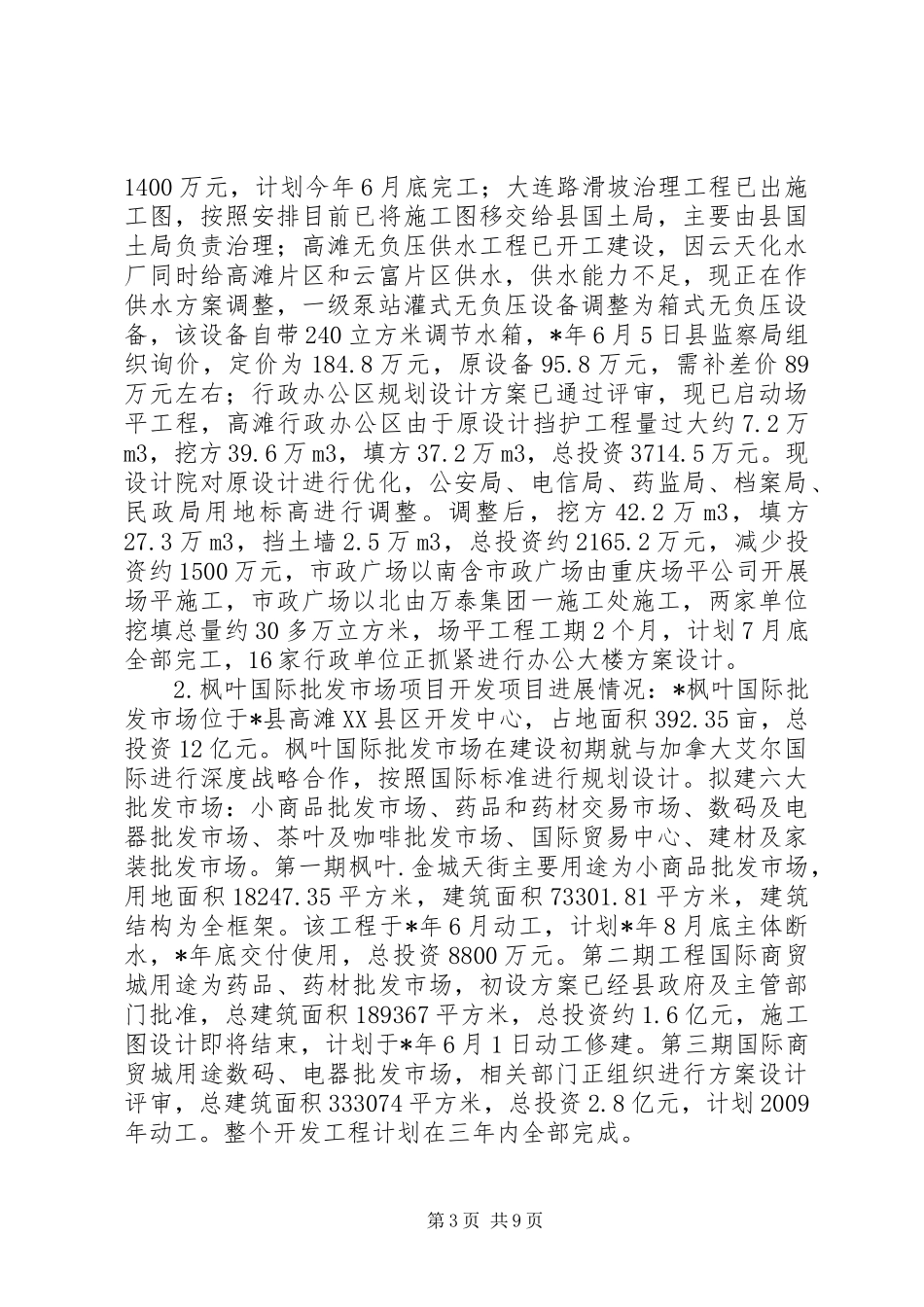 县城市建设情况汇报材料_第3页