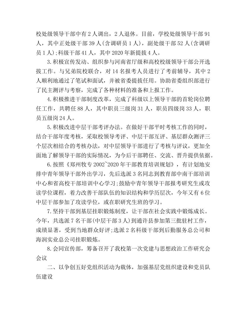 党委组织部2020年工作总结 _第2页