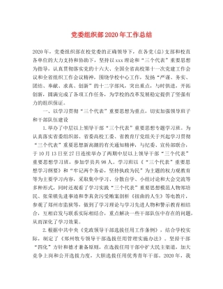 党委组织部2020年工作总结 