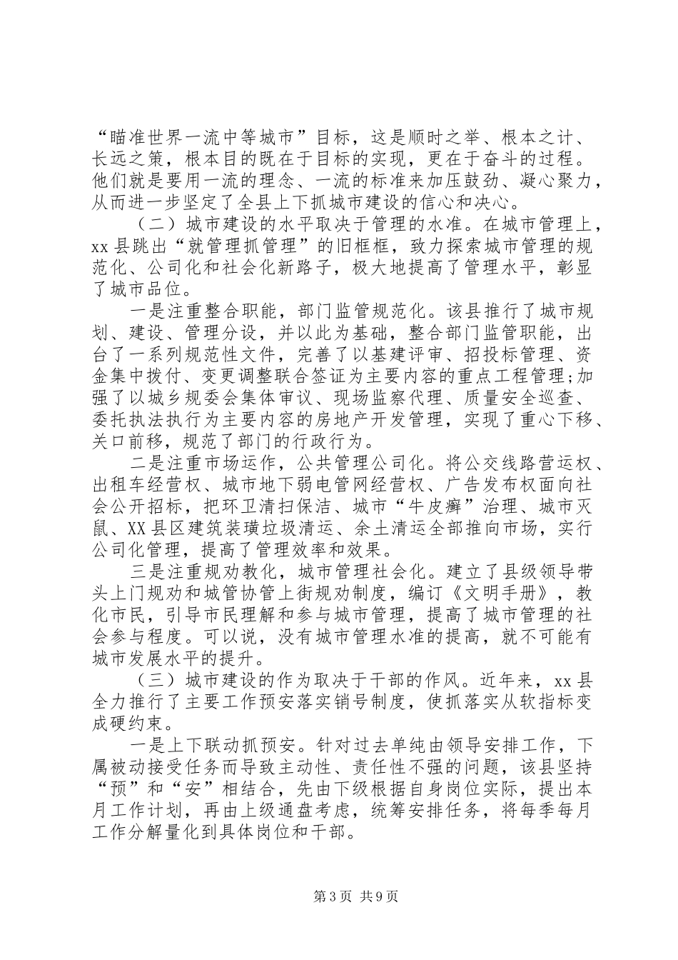 县城市建设的调研报告推荐_第3页