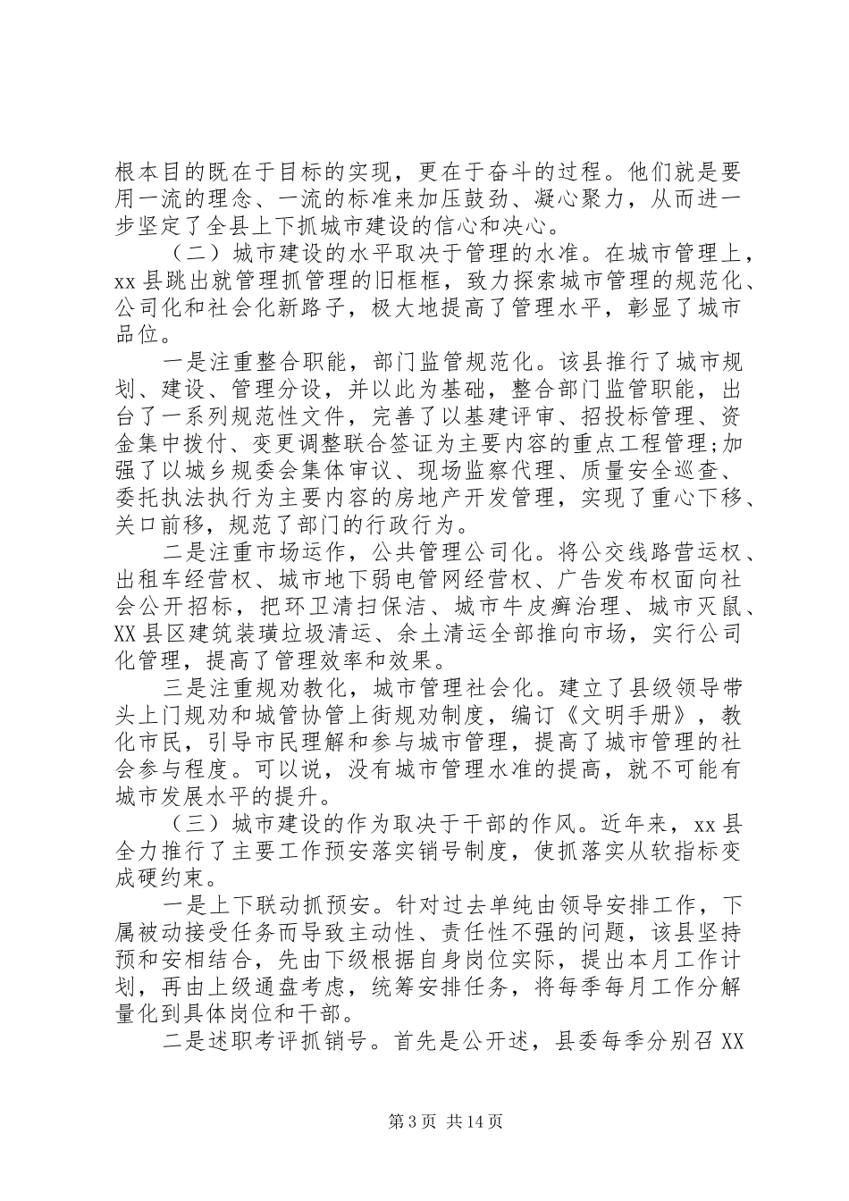 县城市建设的调研报告_第3页