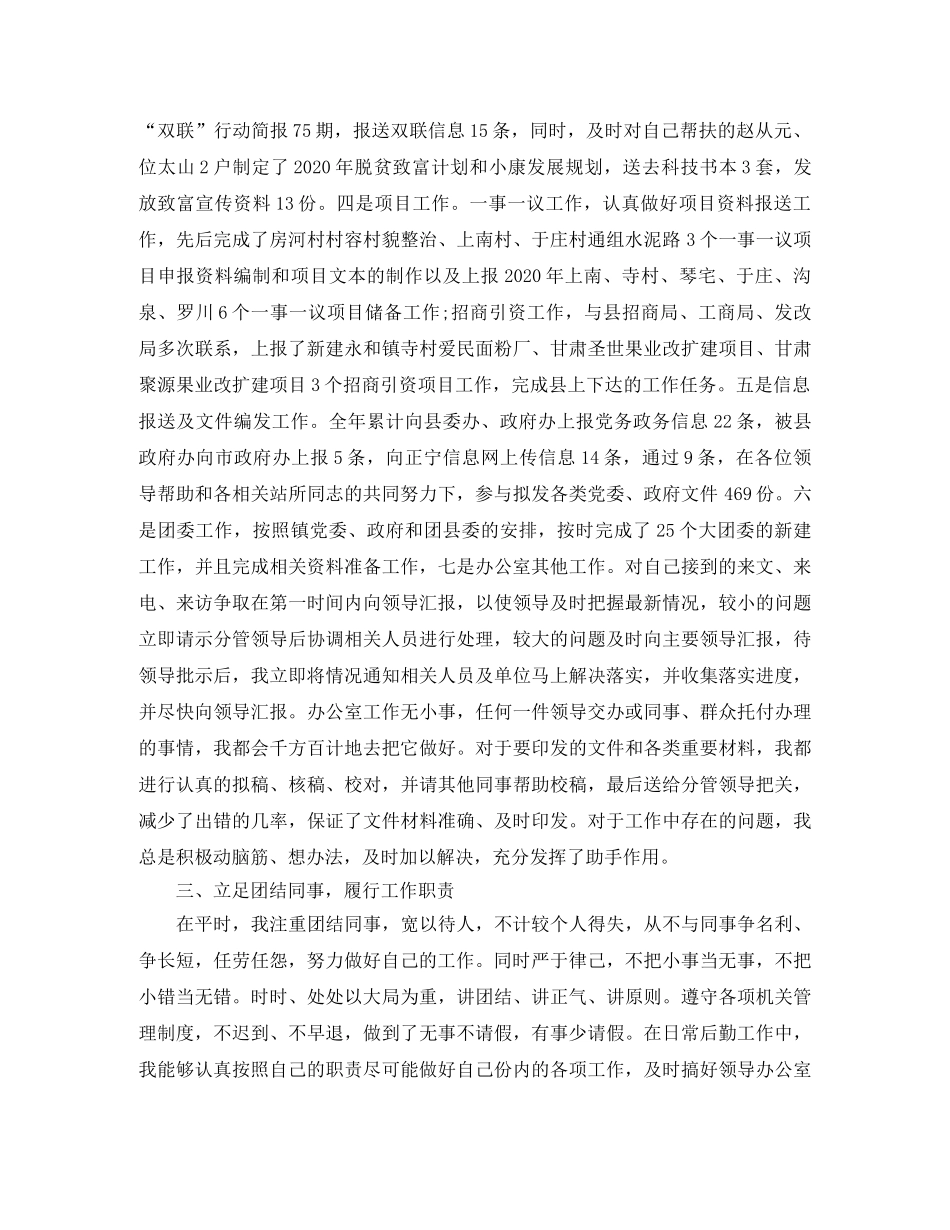 党委秘书年度工作总结范文 _第2页