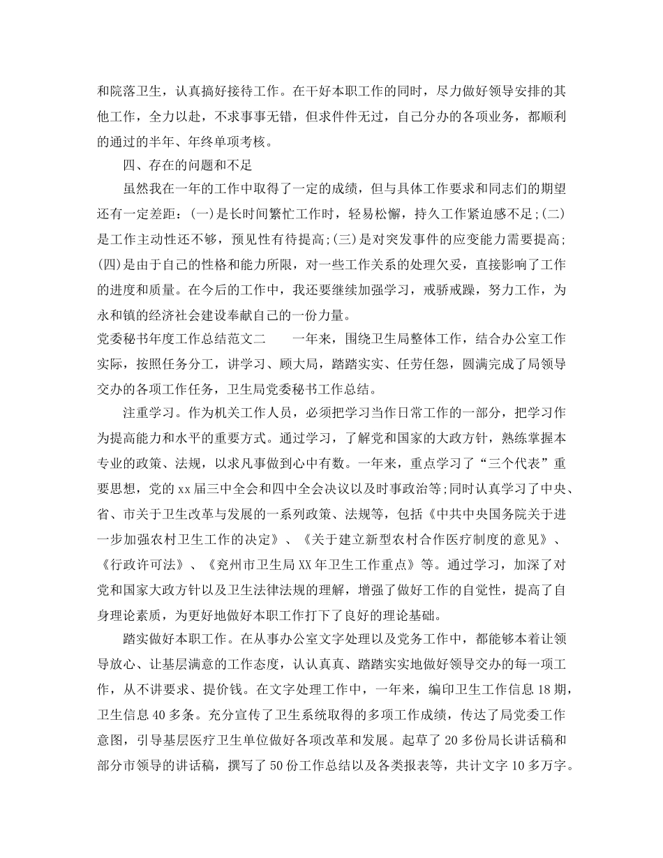 党委秘书年度工作总结范文 _第3页