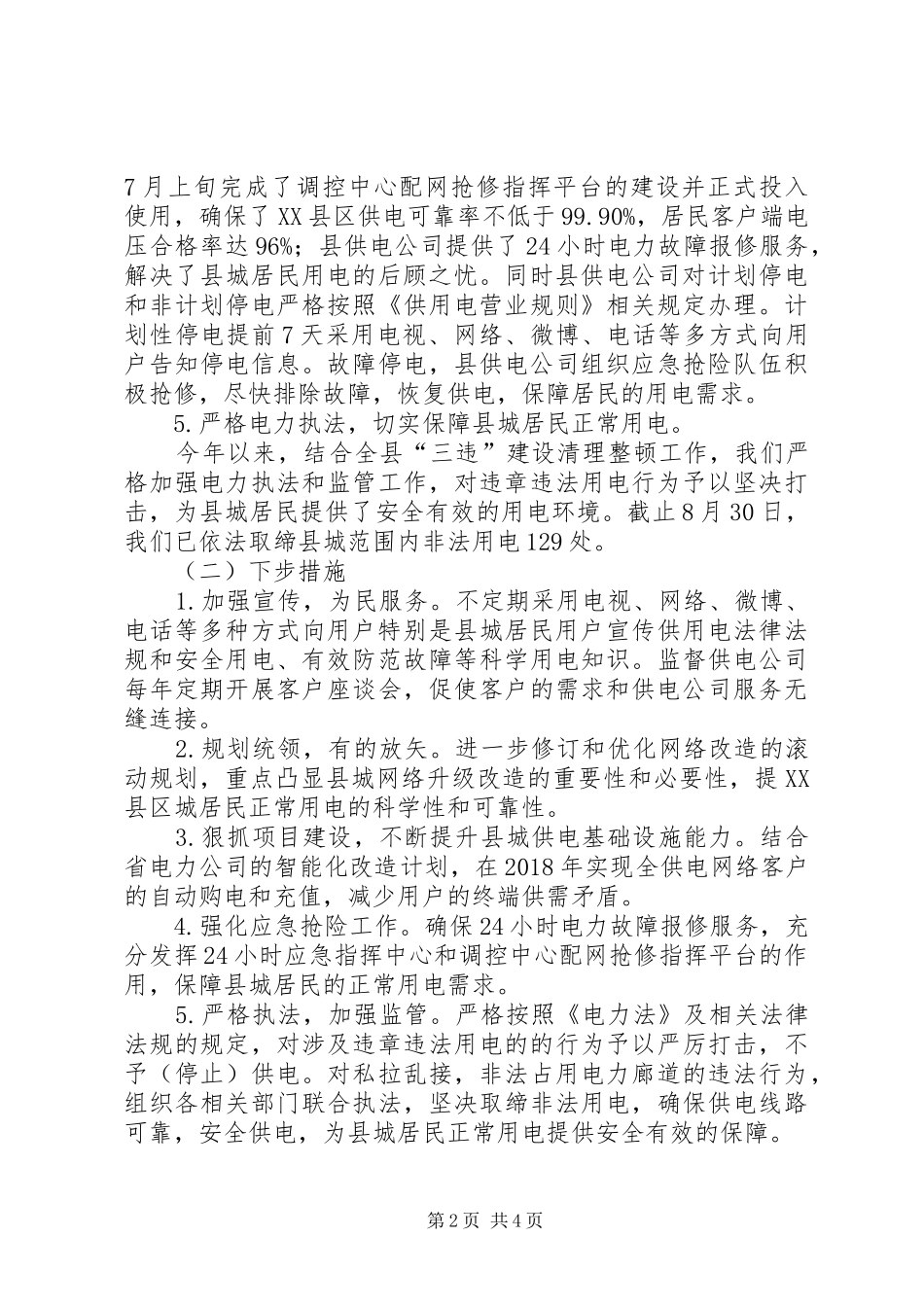 县城居民用电整改工作汇报_第2页