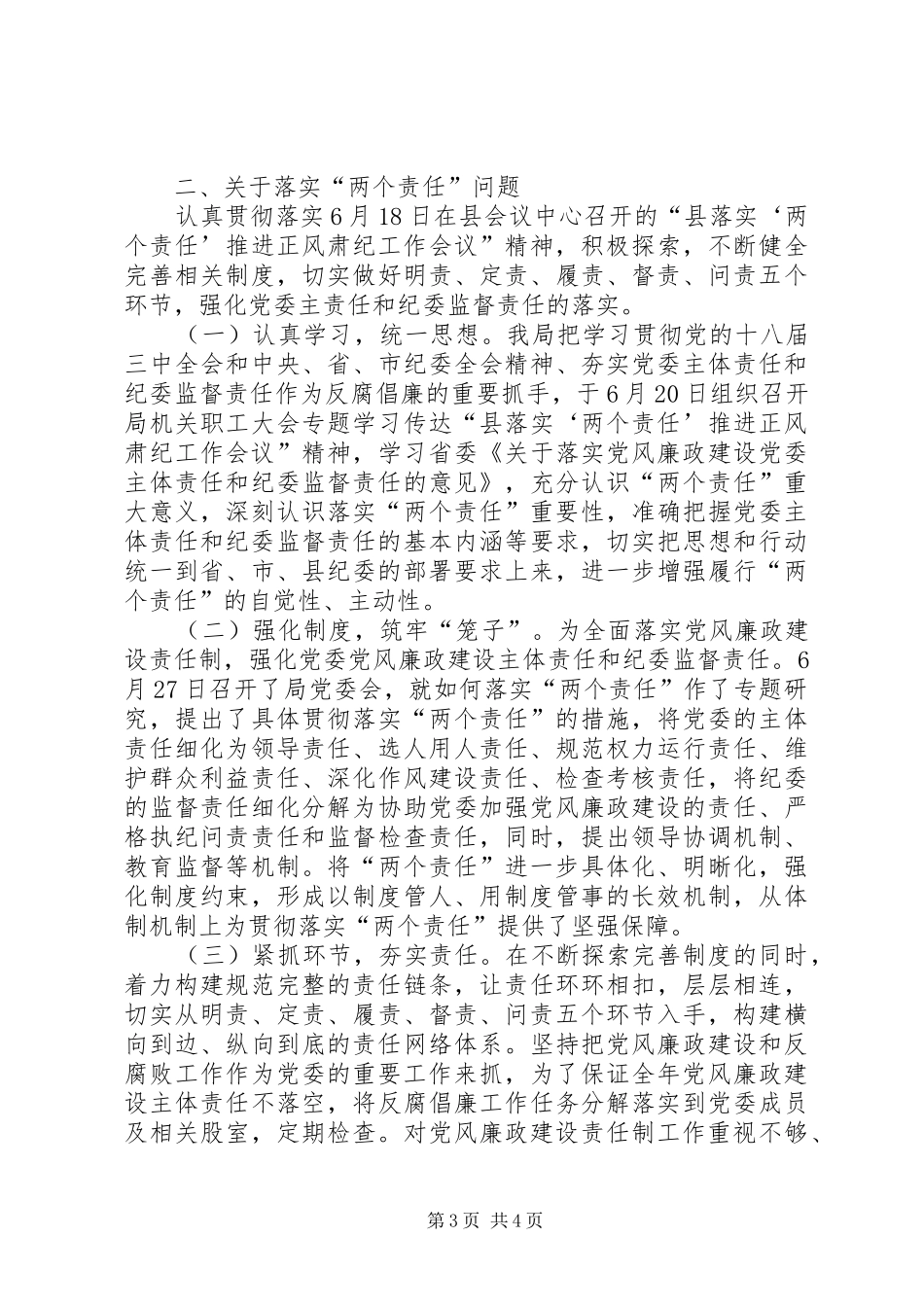 县城居民用电整改工作汇报_第3页