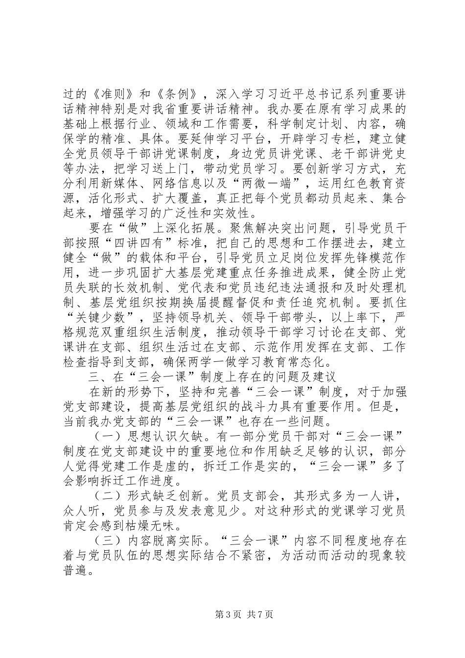 县城市建设征收补偿办两学一做调研报告_第3页