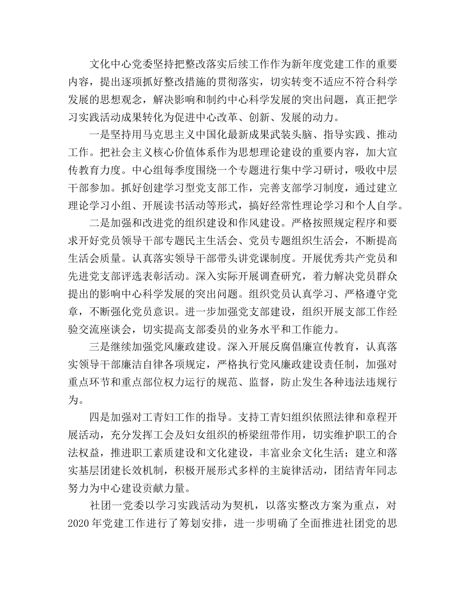 党委积极筹划党建工作总结例文 _第2页