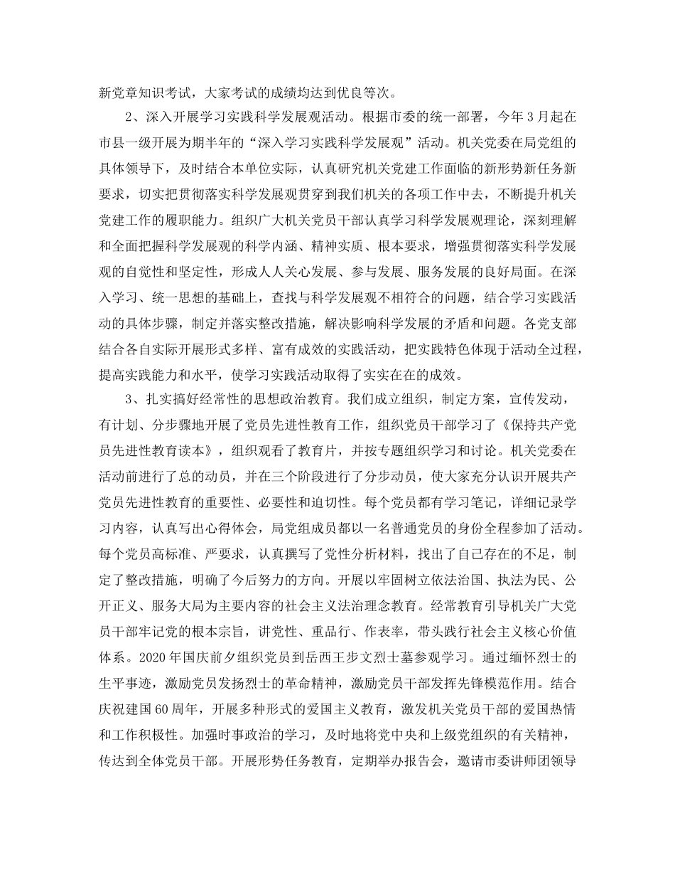 党委换届选举工作总结范文2020 _第2页