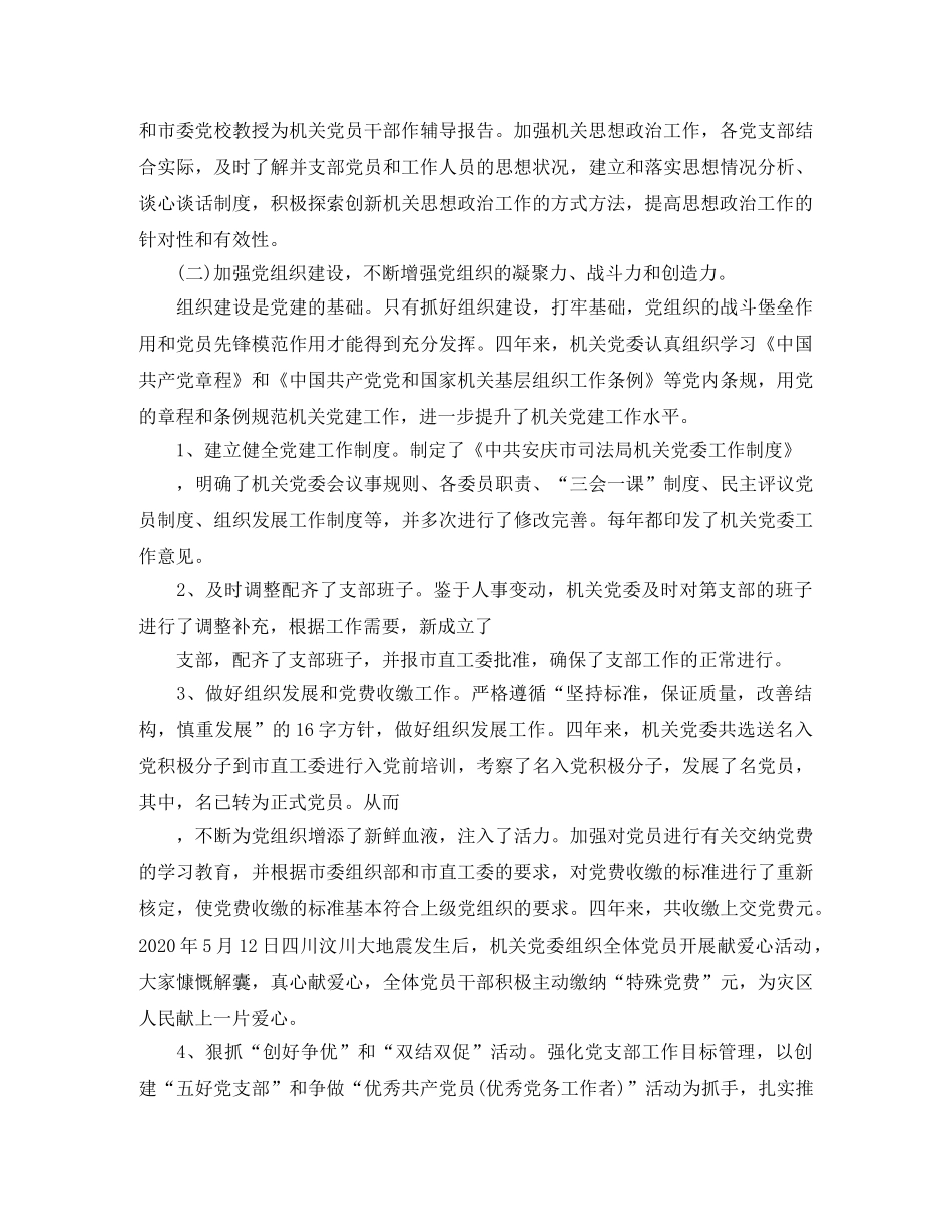 党委换届选举工作总结范文2020 _第3页