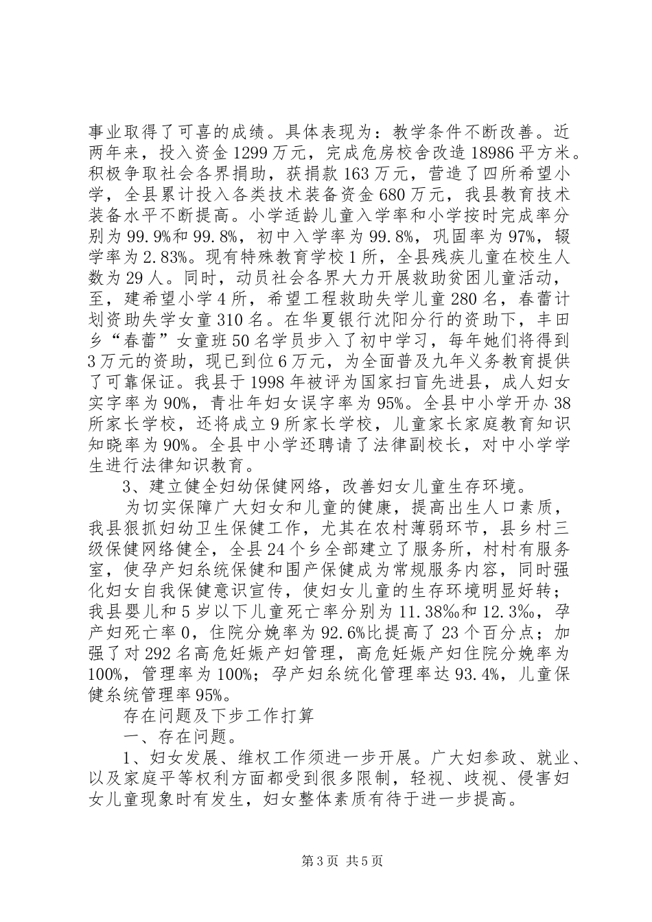县城妇幼发展纲要调研报告_第3页