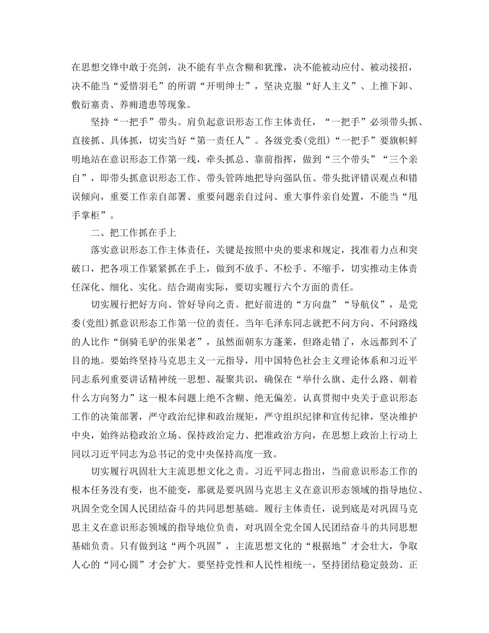 党委意识形态工作总结 _第2页