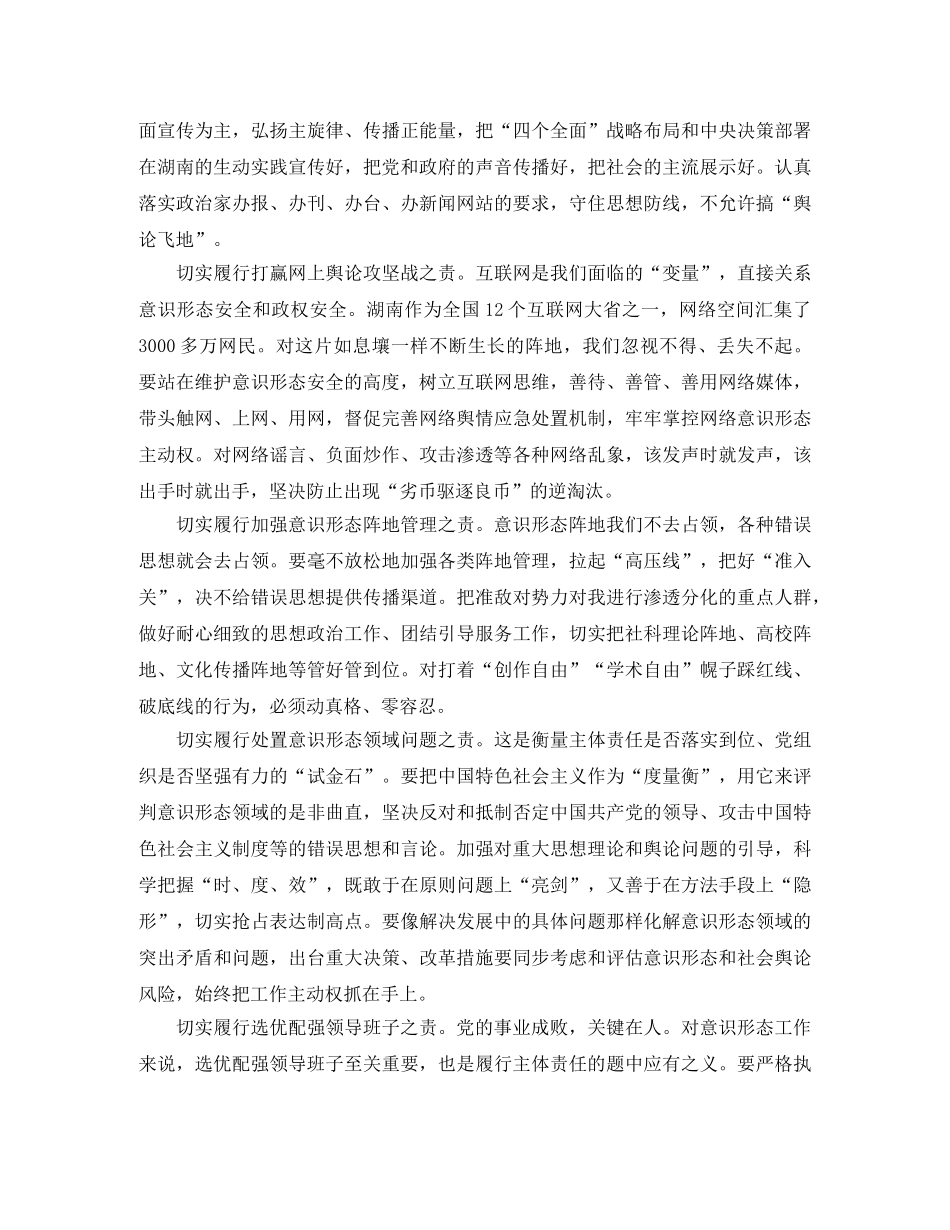 党委意识形态工作总结 _第3页