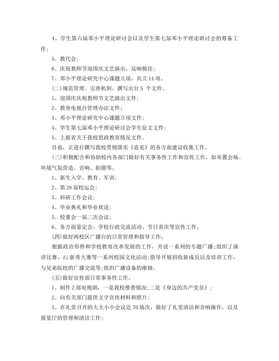 党委宣传部工作总结 _第2页