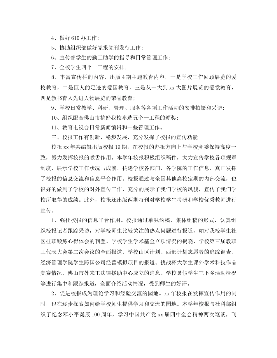 党委宣传部工作总结 _第3页