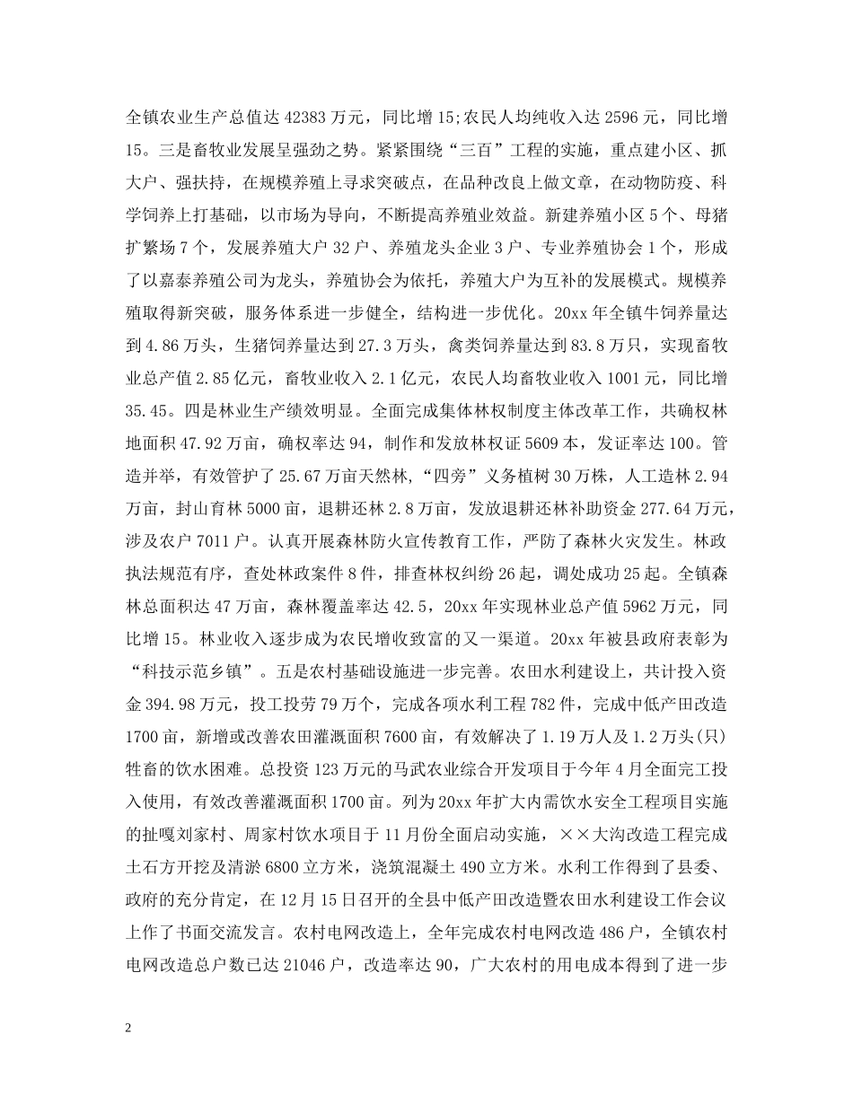 党委书记工作总结会议讲话 _第2页