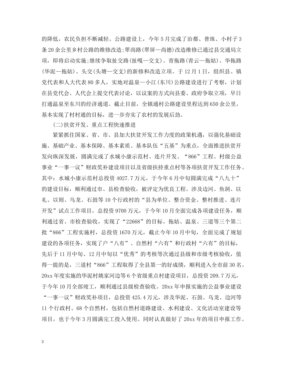 党委书记工作总结会议讲话 _第3页