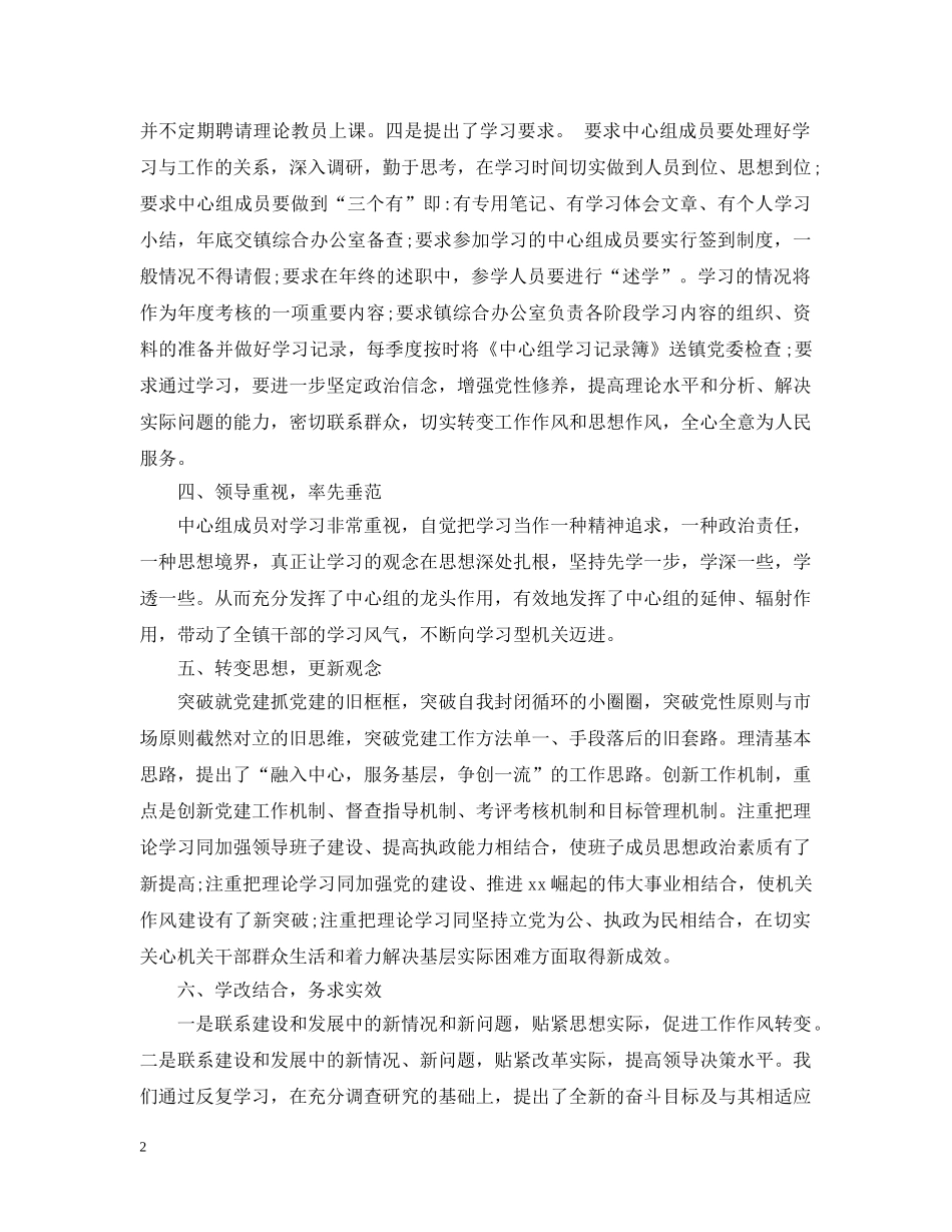 党委中心组成员年度学习个人总结 _第2页