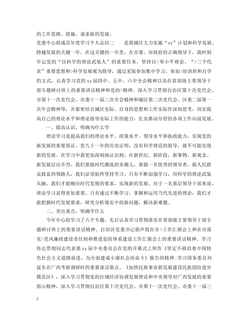 党委中心组成员年度学习个人总结 _第3页
