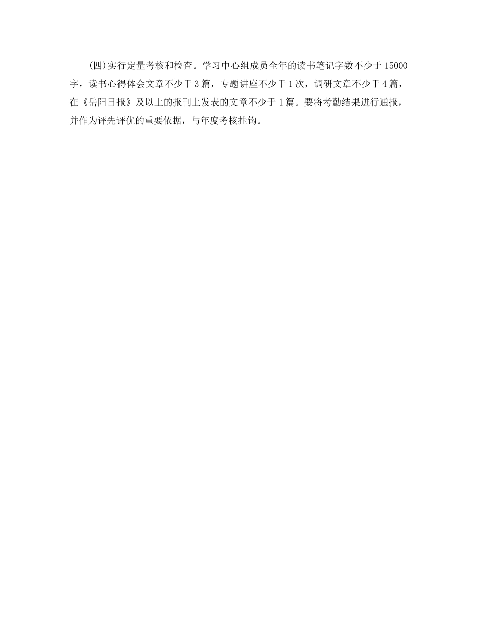 党委中心组学习计划报告 _第2页