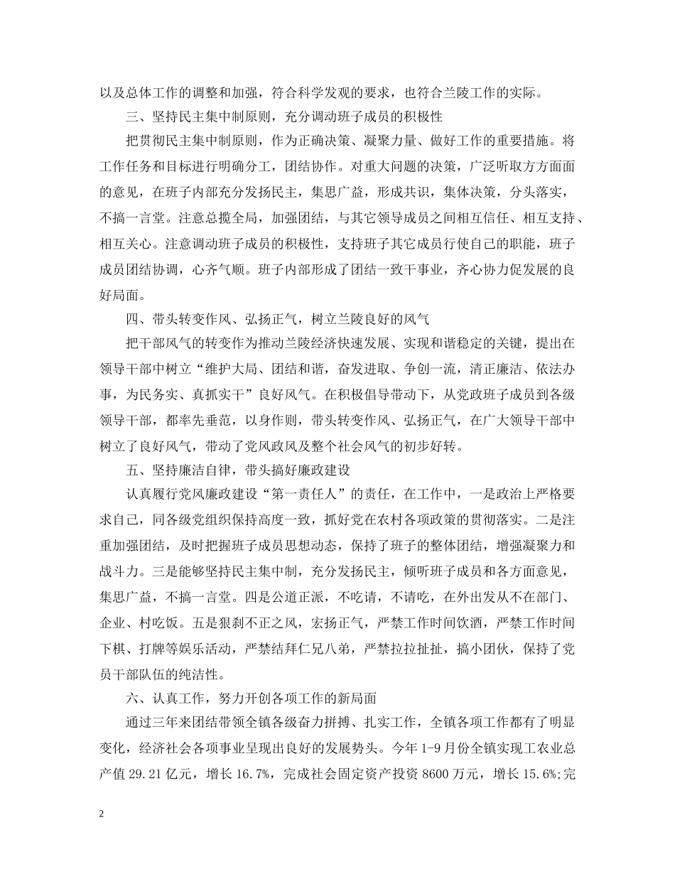 党委书记个人工作总结范文 _第2页