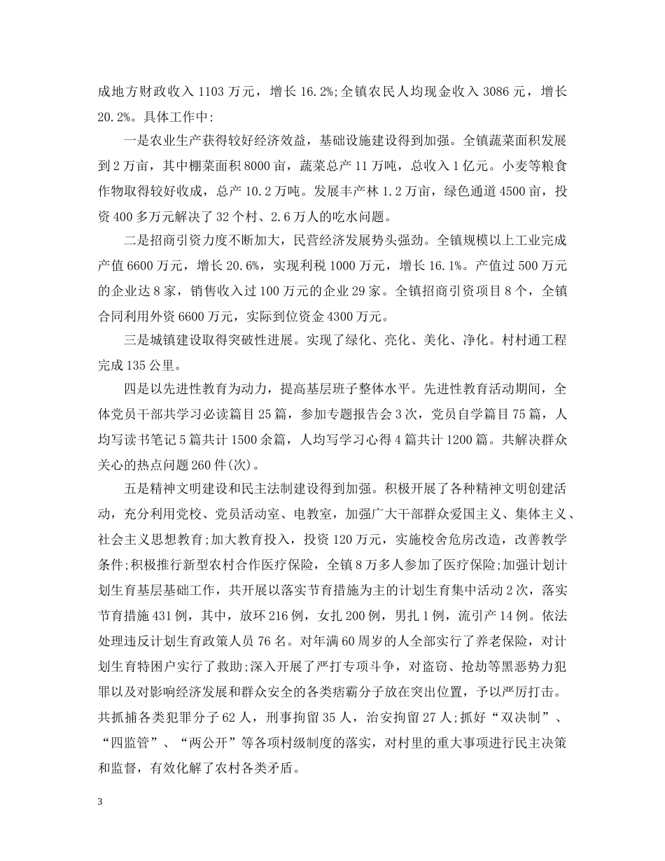 党委书记个人工作总结范文 _第3页