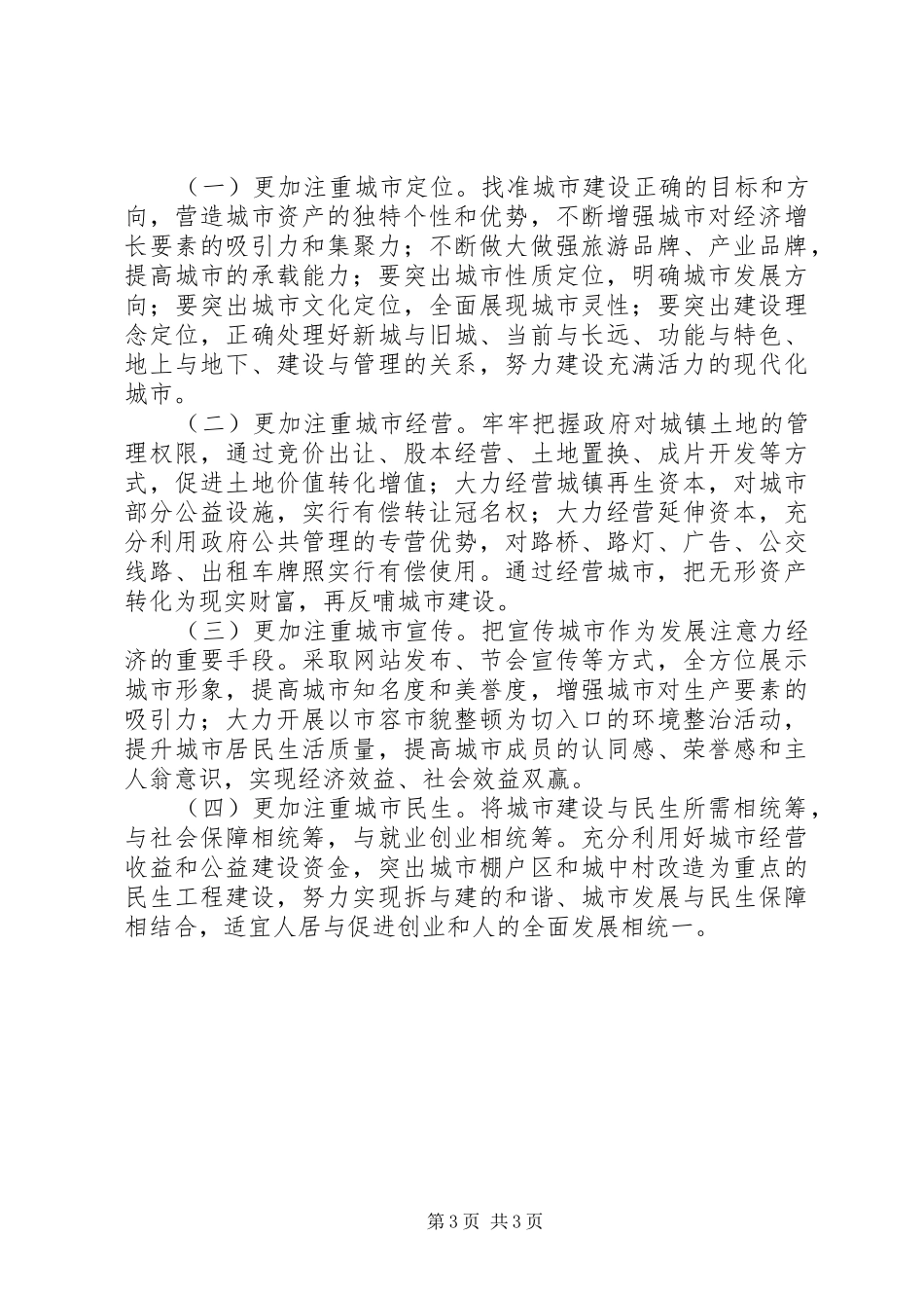 县城乡建设状况调研报告_第3页