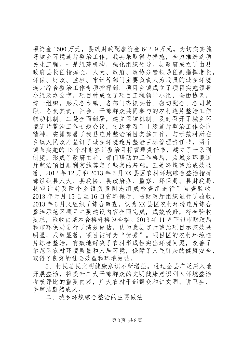 县城乡环境综合治理情况汇报_第3页