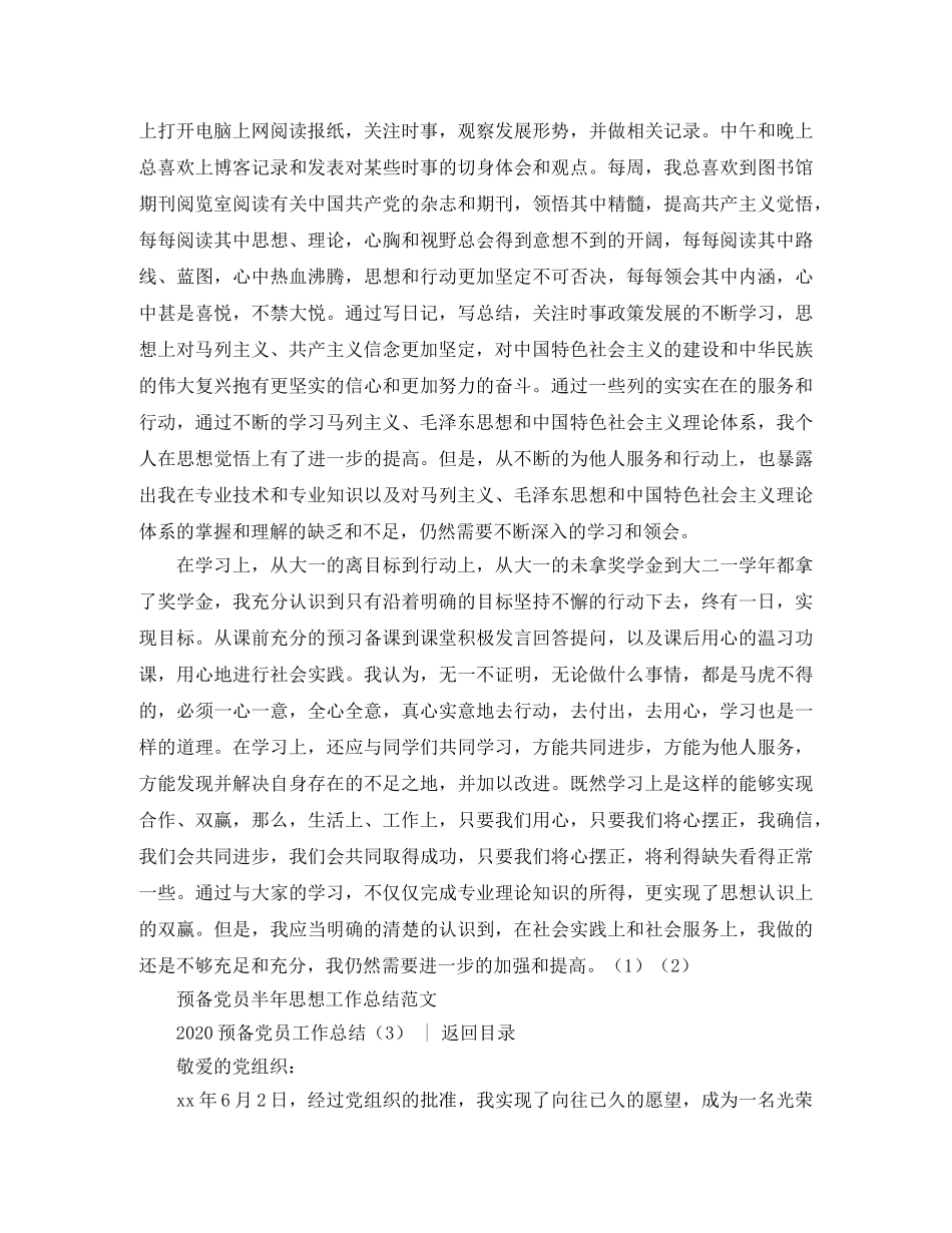 党团工作总结 2020预备党员工作总结4篇 _第2页