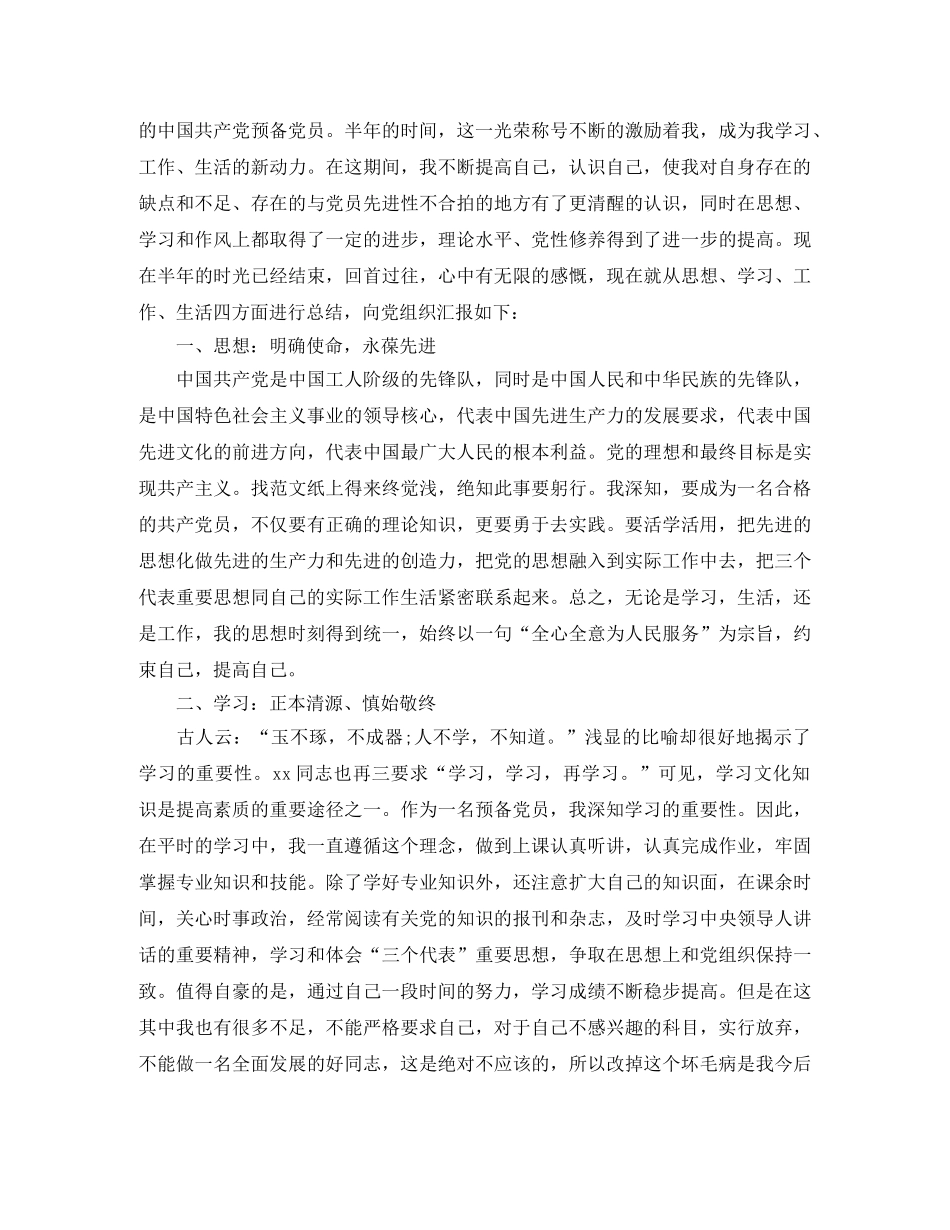 党团工作总结 2020预备党员工作总结4篇 _第3页