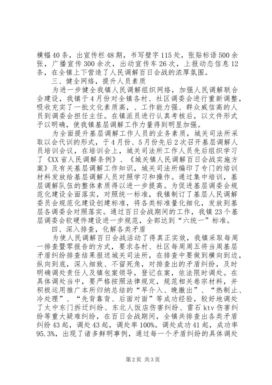 县城关镇“人民调解百日会战”工作开展情况汇报材料_第2页