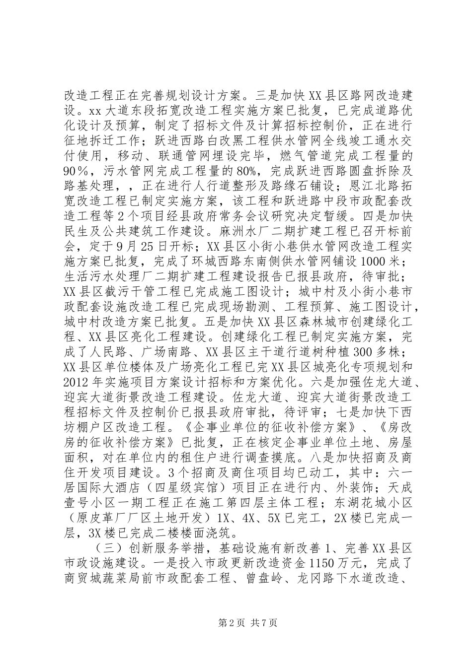 县城乡建设局近年来工作情况汇报_第2页
