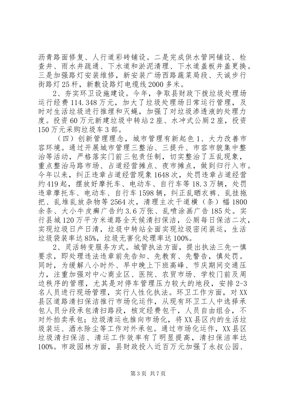 县城乡建设局近年来工作情况汇报_第3页