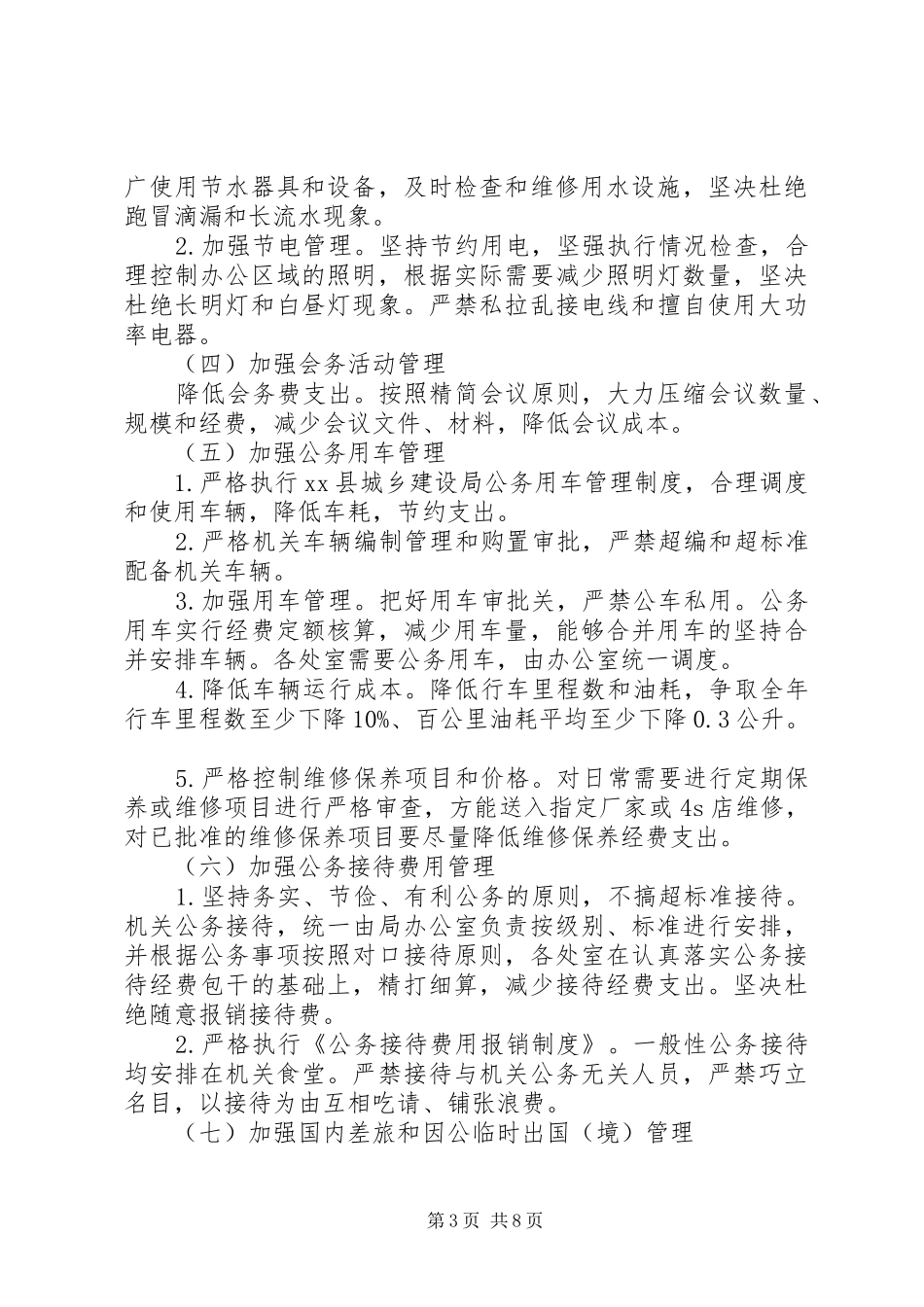 县城乡建设局节约反对浪费工作情况自查报告_第3页