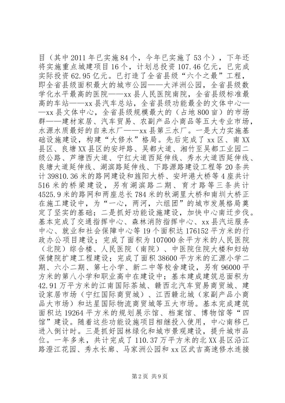 县城乡建设局工作汇报_第2页