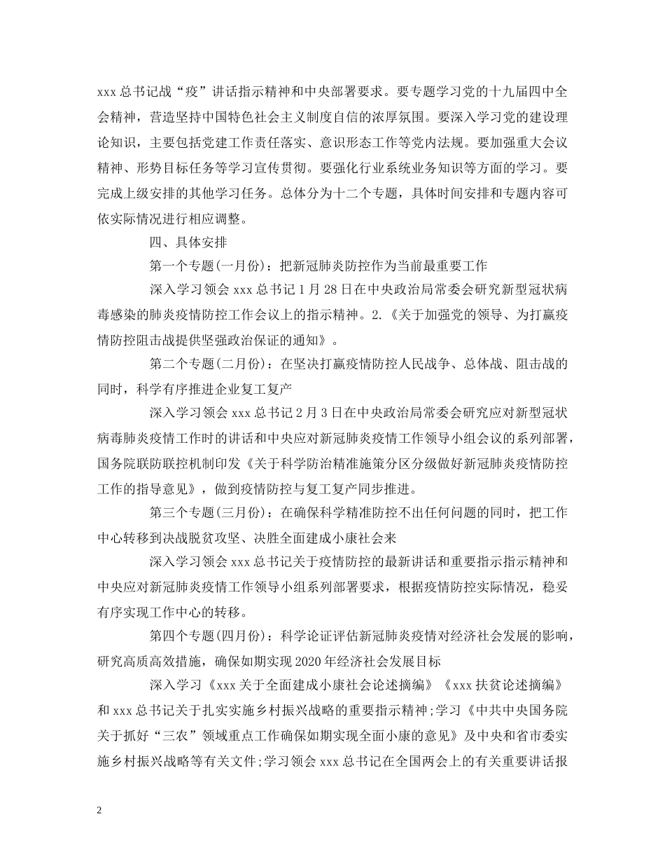 党委(组)理论中心组学习计划 _第2页