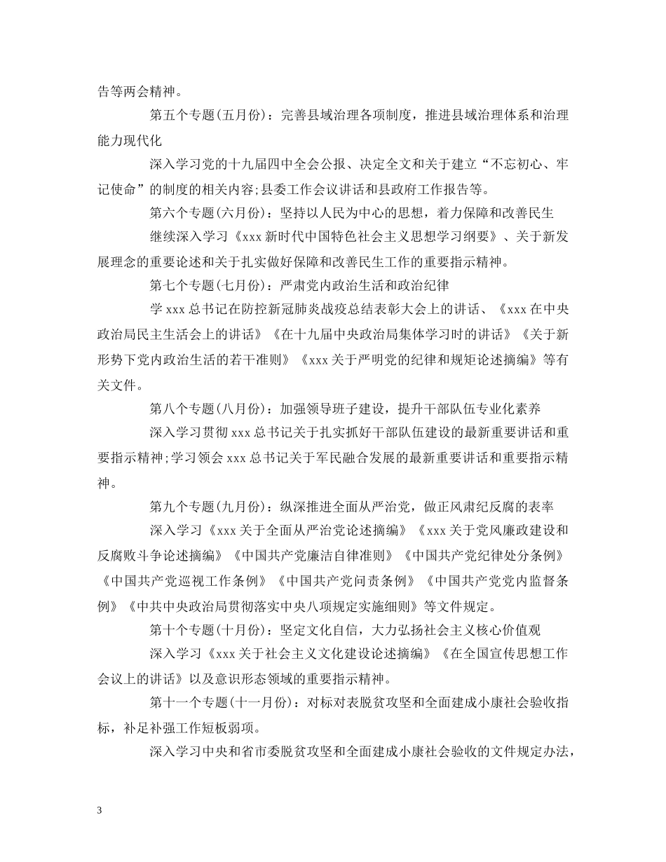 党委(组)理论中心组学习计划 _第3页