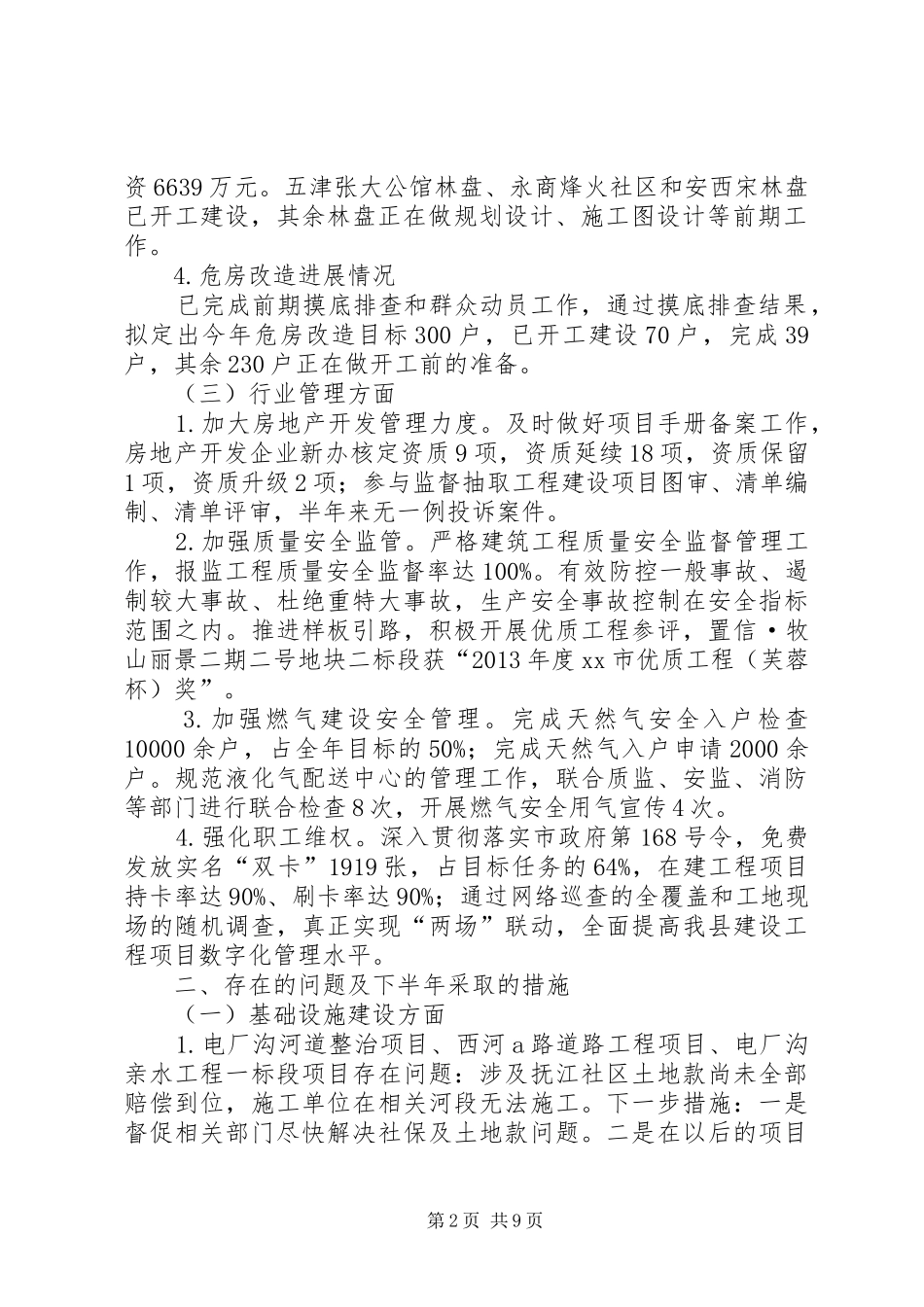 县城乡建设局上半年自查报告_第2页